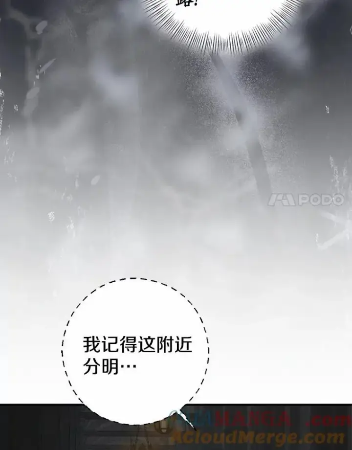 漫画《我的暴君变成小孩儿了》82.走投无路第45张图
