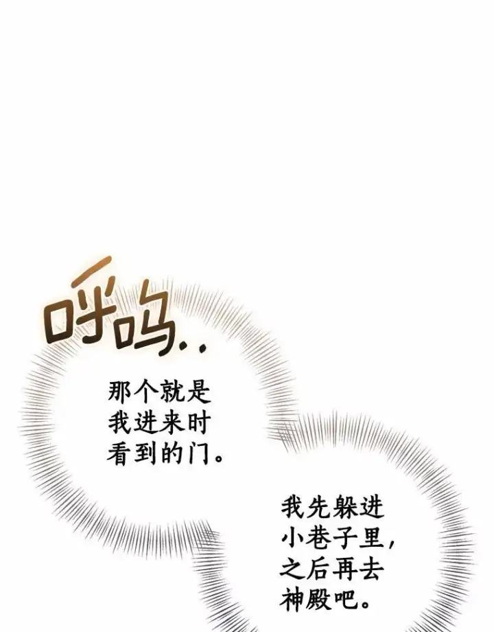 漫画《我的暴君变成小孩儿了》82.走投无路第47张图