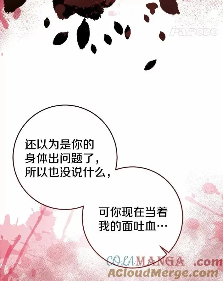 漫画《我的暴君变成小孩儿了》82.走投无路第5张图