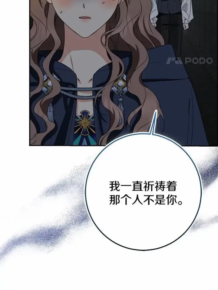 漫画《我的暴君变成小孩儿了》82.走投无路第55张图