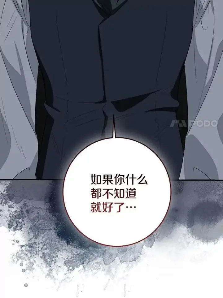 漫画《我的暴君变成小孩儿了》82.走投无路第58张图