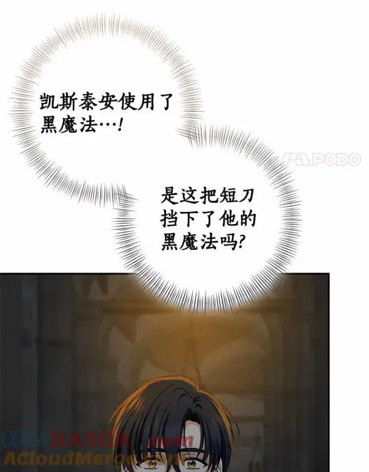 漫画《我的暴君变成小孩儿了》82.走投无路第65张图