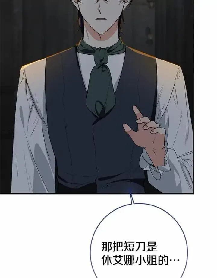 漫画《我的暴君变成小孩儿了》82.走投无路第66张图
