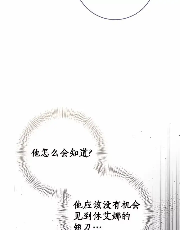 漫画《我的暴君变成小孩儿了》82.走投无路第67张图