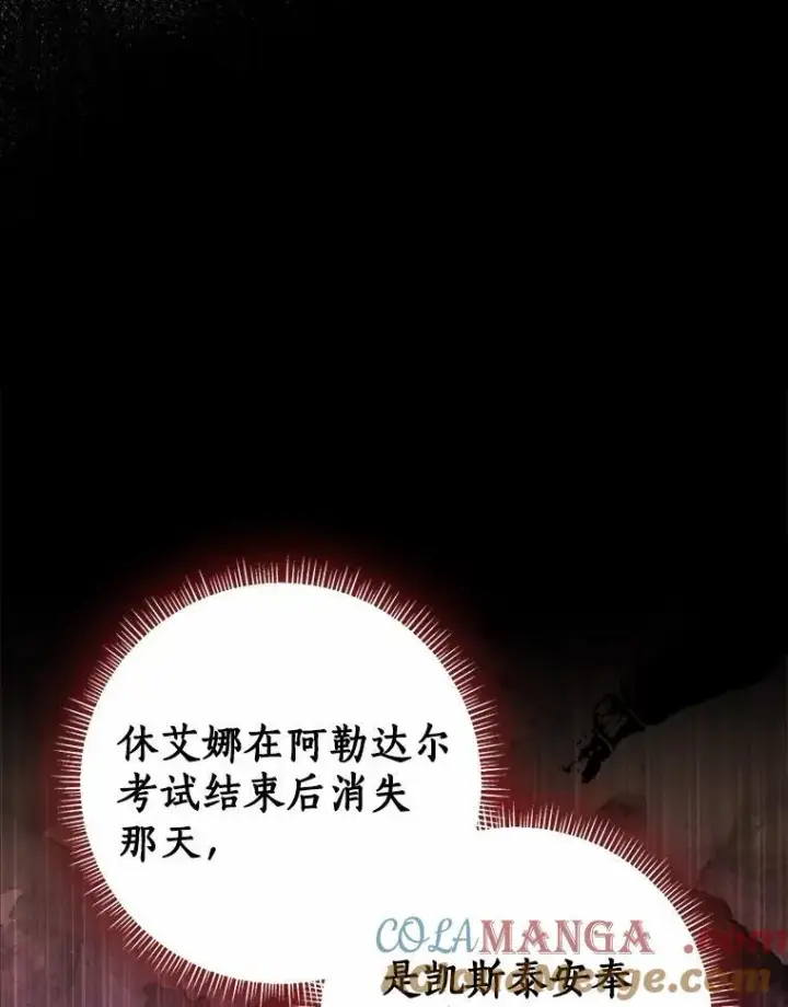 漫画《我的暴君变成小孩儿了》82.走投无路第69张图