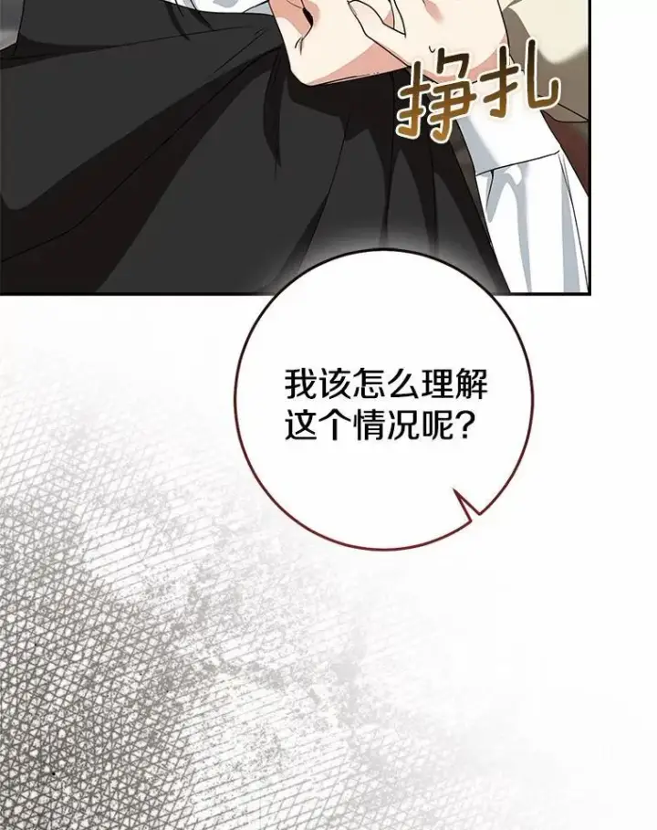 漫画《我的暴君变成小孩儿了》82.走投无路第7张图