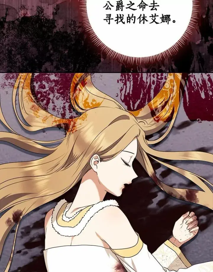 漫画《我的暴君变成小孩儿了》82.走投无路第70张图