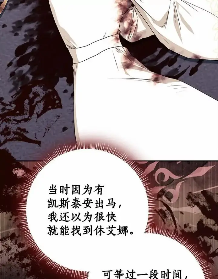 漫画《我的暴君变成小孩儿了》82.走投无路第71张图