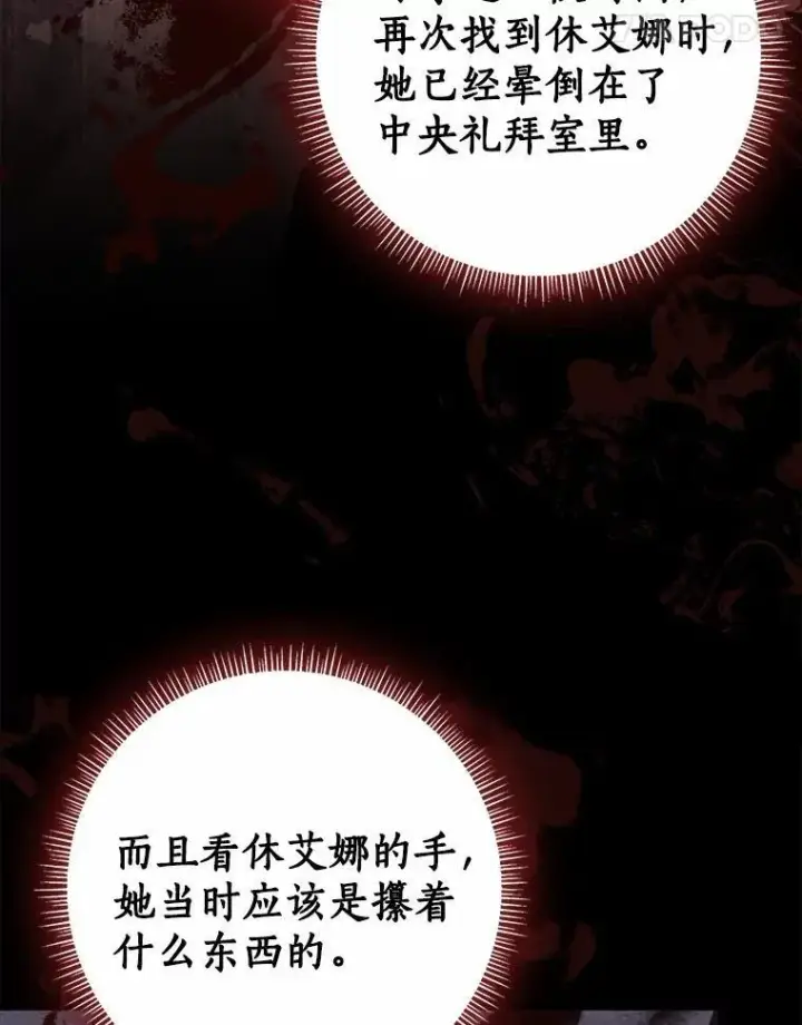 漫画《我的暴君变成小孩儿了》82.走投无路第72张图