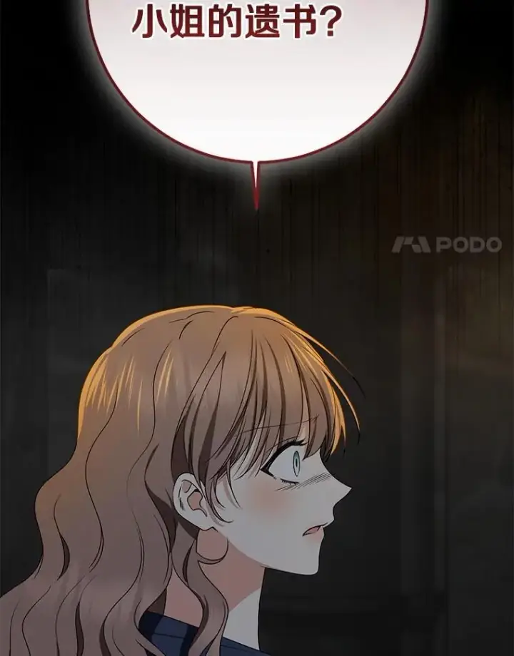 漫画《我的暴君变成小孩儿了》82.走投无路第75张图