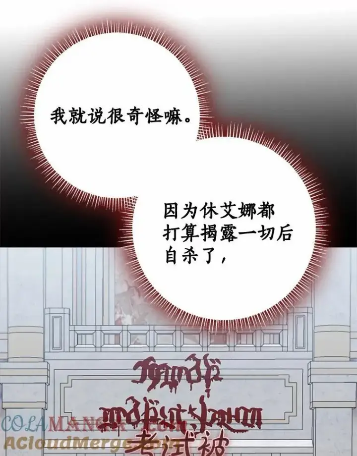漫画《我的暴君变成小孩儿了》82.走投无路第77张图