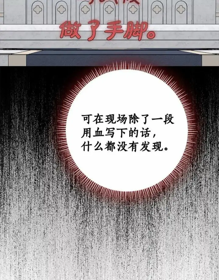 漫画《我的暴君变成小孩儿了》82.走投无路第78张图