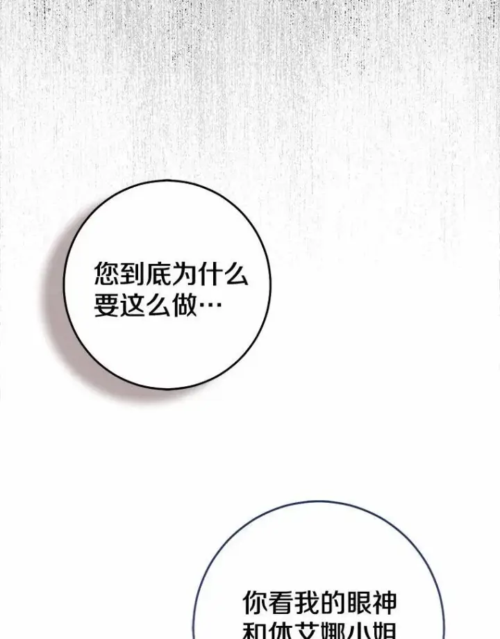 漫画《我的暴君变成小孩儿了》82.走投无路第79张图