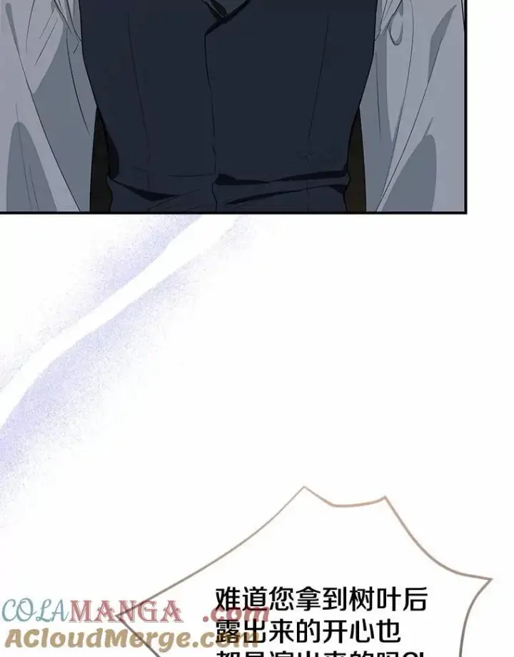 漫画《我的暴君变成小孩儿了》82.走投无路第81张图