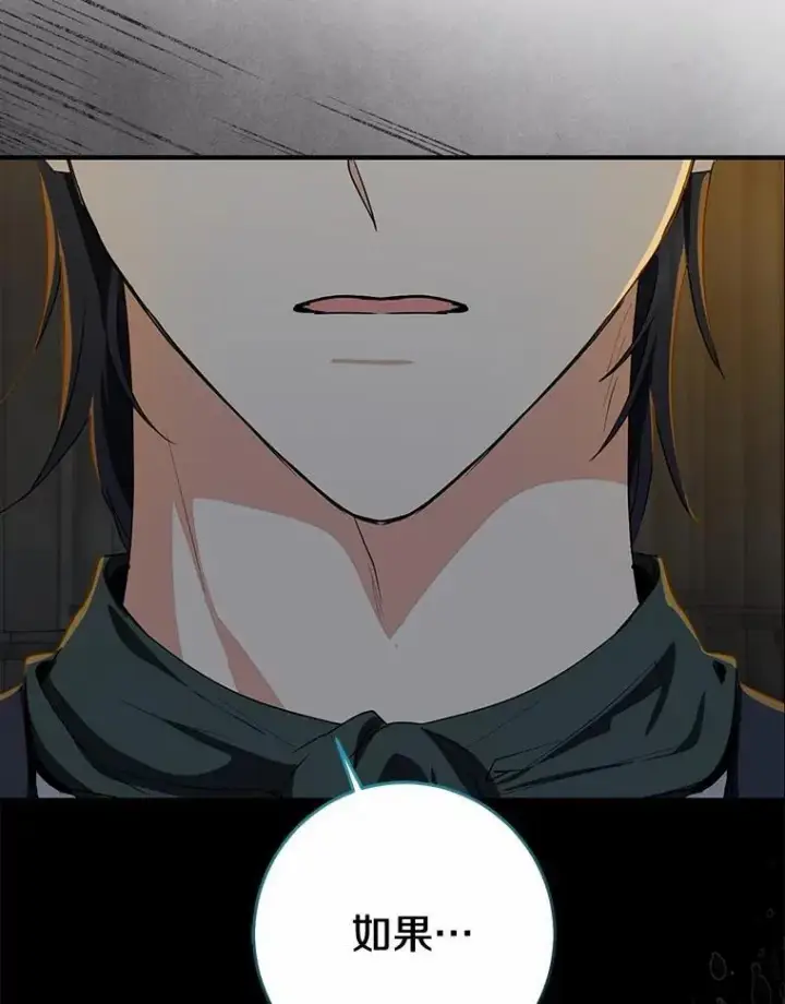 漫画《我的暴君变成小孩儿了》82.走投无路第84张图