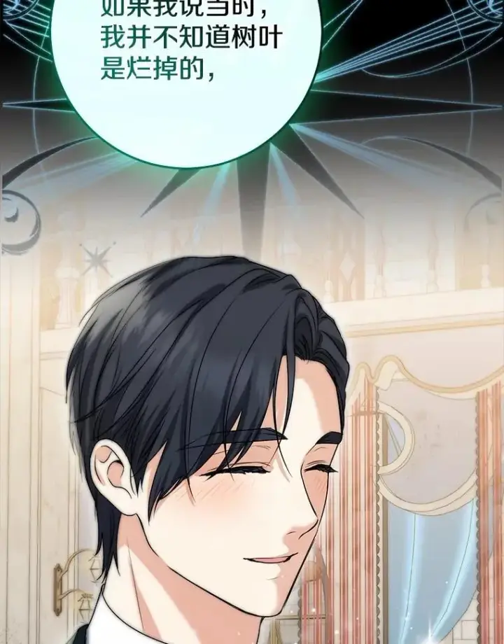 漫画《我的暴君变成小孩儿了》82.走投无路第86张图