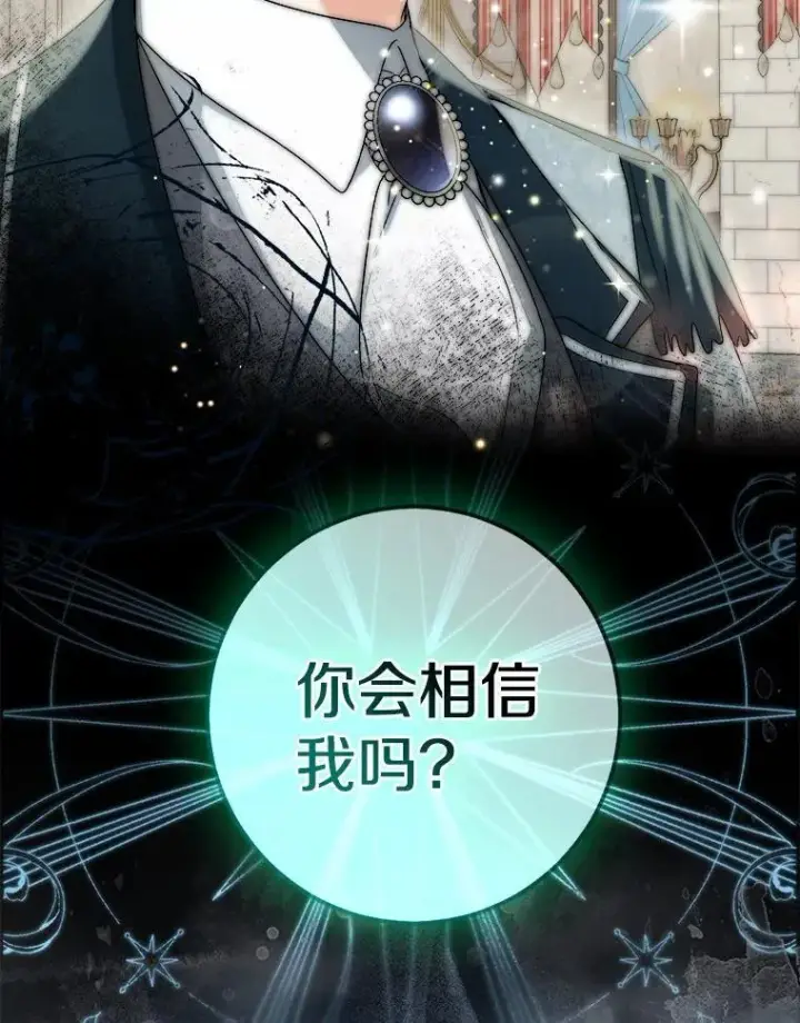 漫画《我的暴君变成小孩儿了》82.走投无路第87张图