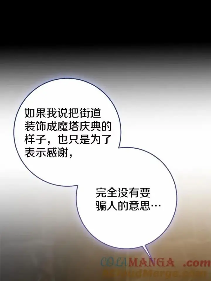 漫画《我的暴君变成小孩儿了》82.走投无路第89张图