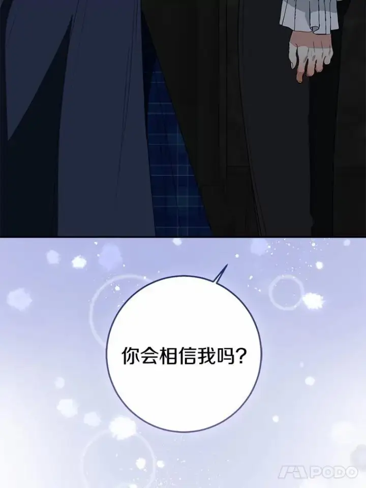 漫画《我的暴君变成小孩儿了》82.走投无路第91张图