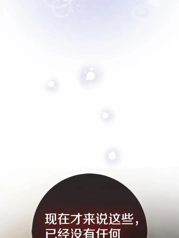 漫画《我的暴君变成小孩儿了》82.走投无路第92张图