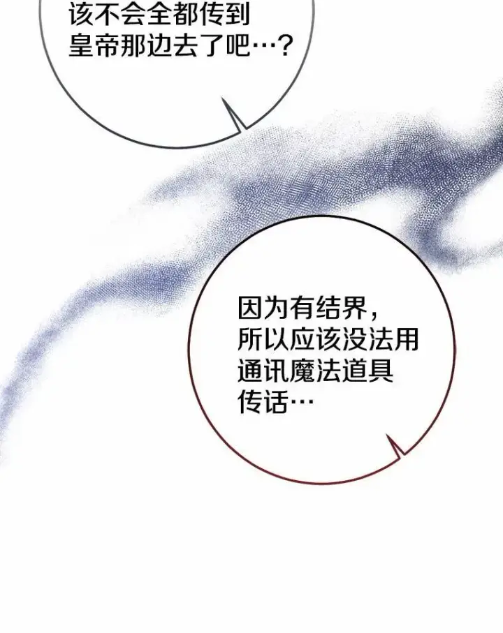 漫画《我的暴君变成小孩儿了》82.走投无路第99张图