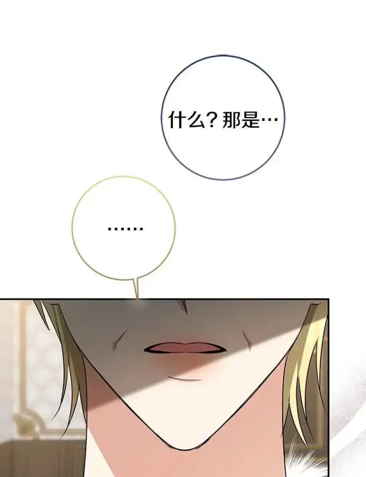 漫画《我的暴君变成小孩儿了》83.那个孩子第100张图