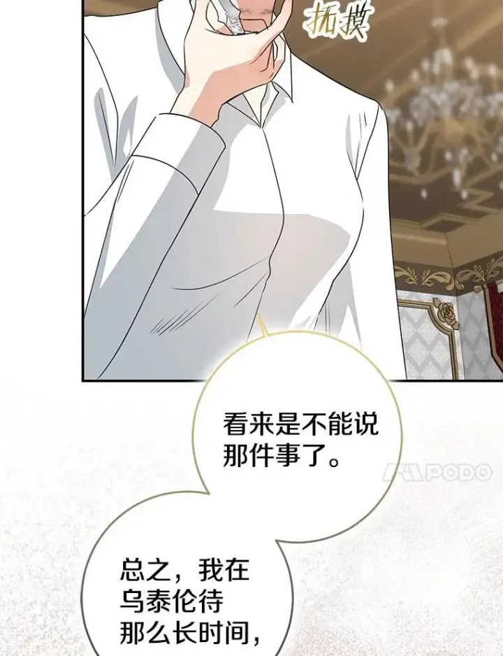 漫画《我的暴君变成小孩儿了》83.那个孩子第102张图