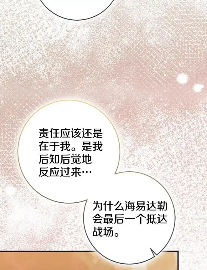 漫画《我的暴君变成小孩儿了》83.那个孩子第103张图