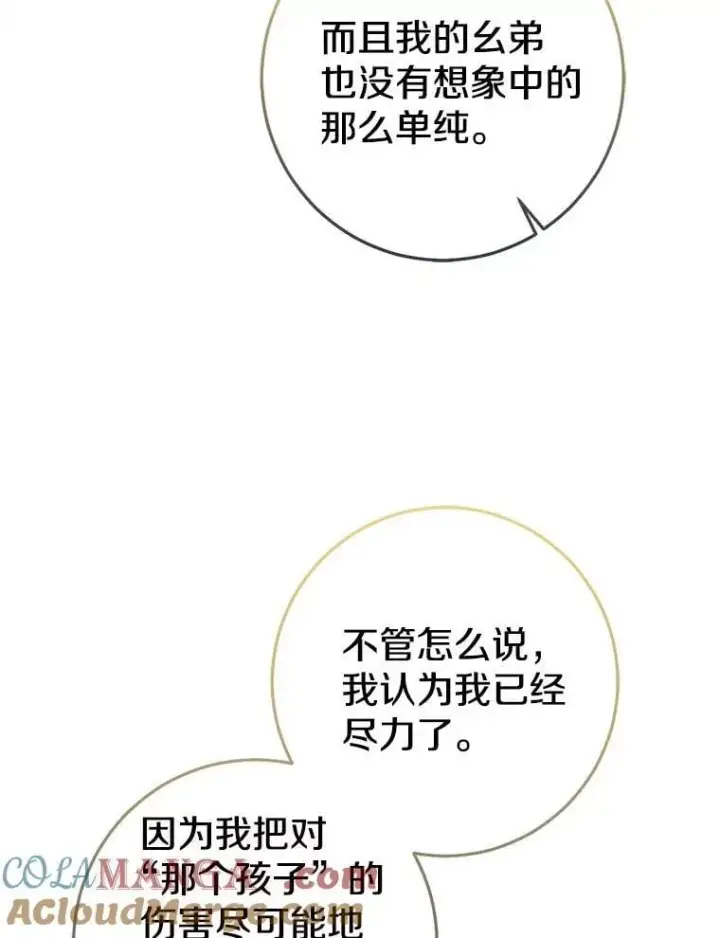 漫画《我的暴君变成小孩儿了》83.那个孩子第105张图