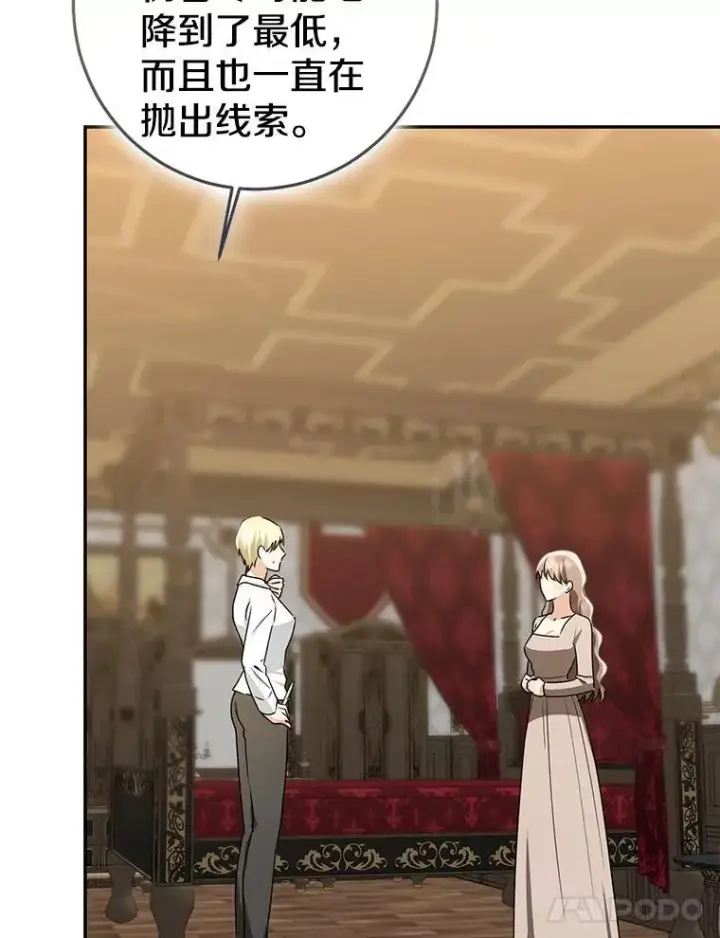 漫画《我的暴君变成小孩儿了》83.那个孩子第106张图