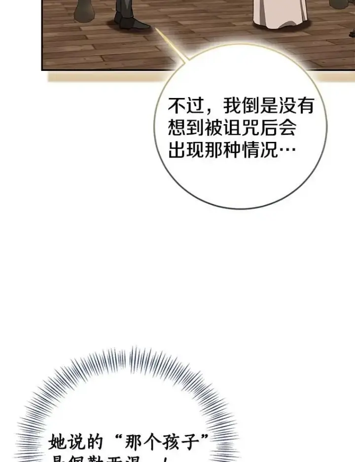 漫画《我的暴君变成小孩儿了》83.那个孩子第107张图