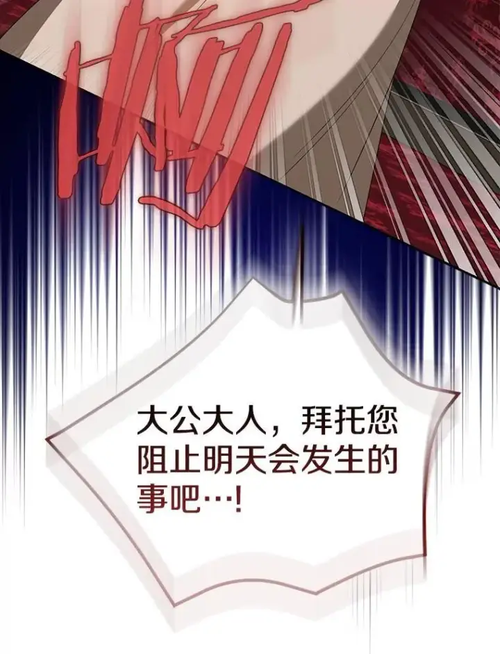 漫画《我的暴君变成小孩儿了》83.那个孩子第110张图