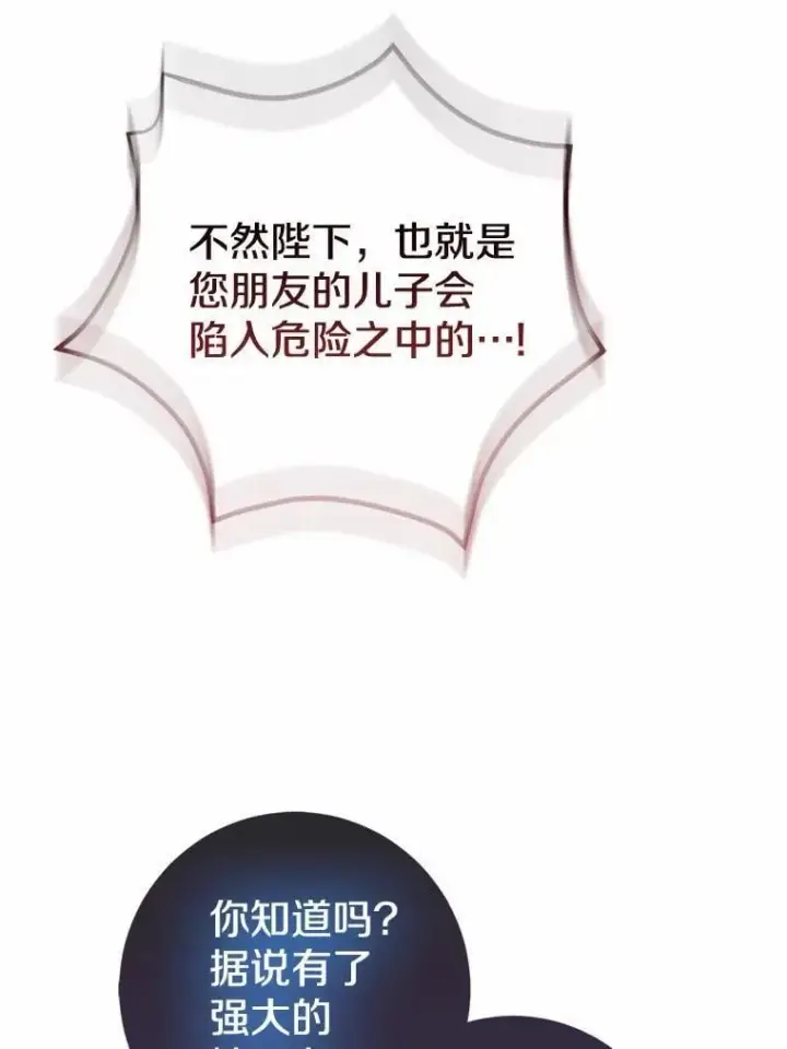漫画《我的暴君变成小孩儿了》83.那个孩子第111张图