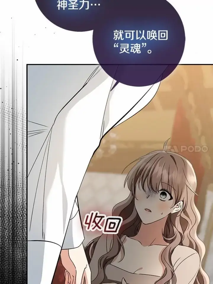 漫画《我的暴君变成小孩儿了》83.那个孩子第112张图