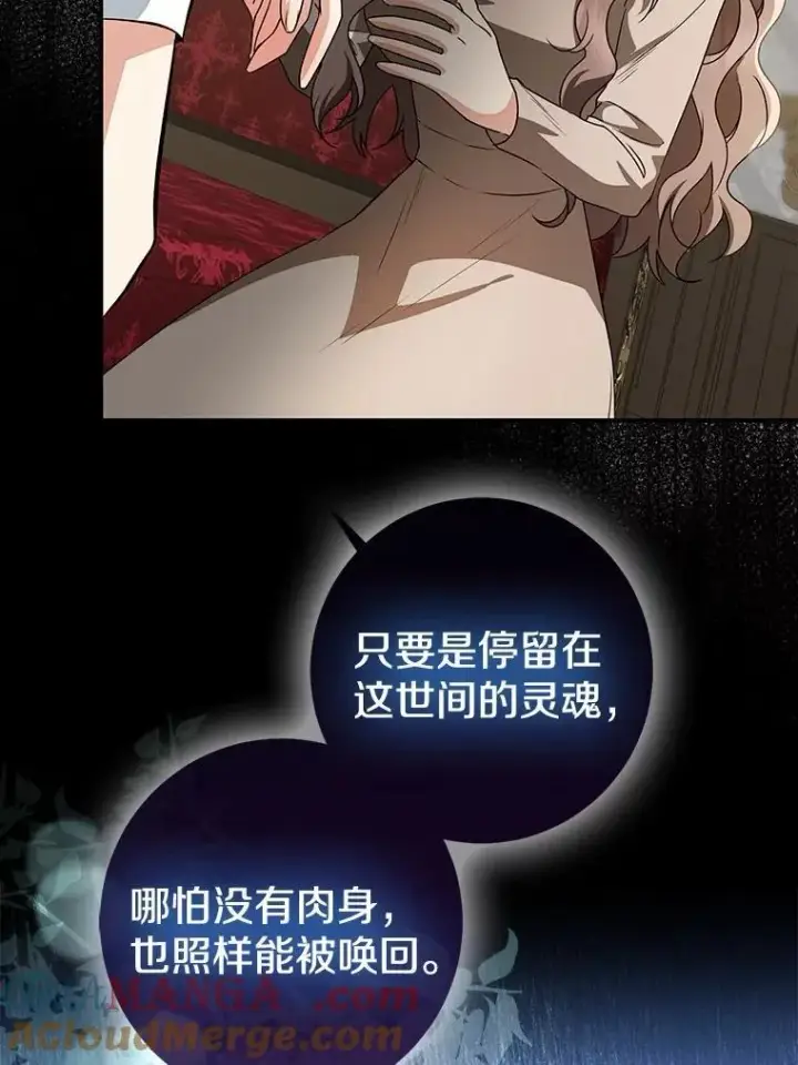 漫画《我的暴君变成小孩儿了》83.那个孩子第113张图