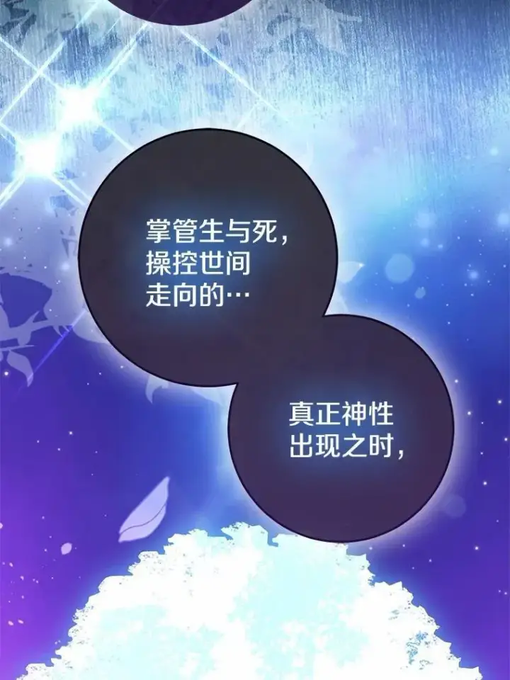 漫画《我的暴君变成小孩儿了》83.那个孩子第114张图