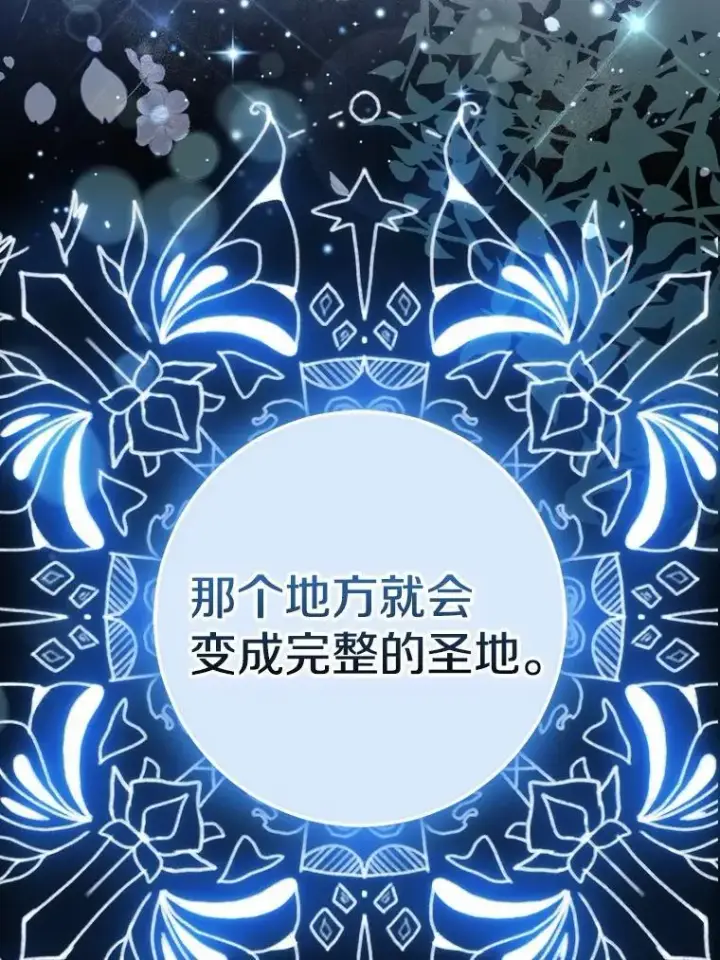 漫画《我的暴君变成小孩儿了》83.那个孩子第116张图