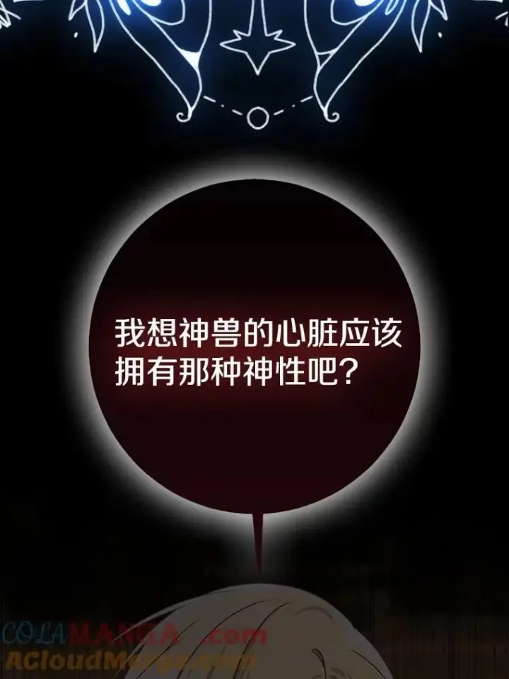 漫画《我的暴君变成小孩儿了》83.那个孩子第117张图