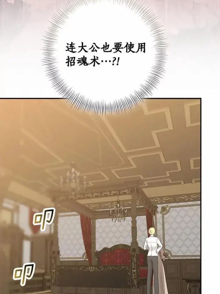 漫画《我的暴君变成小孩儿了》83.那个孩子第120张图
