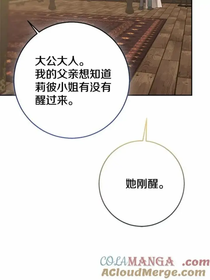 漫画《我的暴君变成小孩儿了》83.那个孩子第121张图