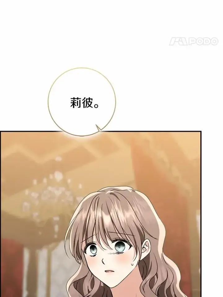 漫画《我的暴君变成小孩儿了》83.那个孩子第122张图