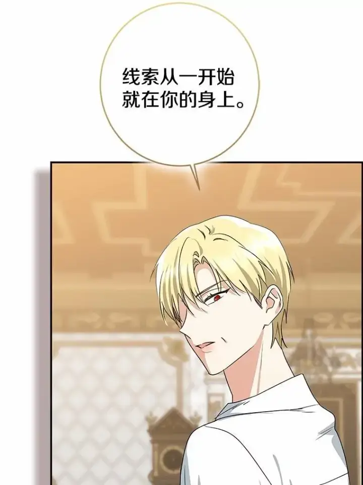 漫画《我的暴君变成小孩儿了》83.那个孩子第124张图