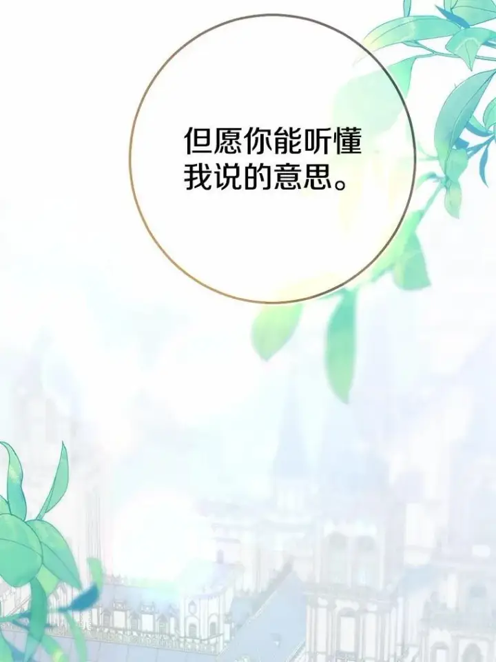 漫画《我的暴君变成小孩儿了》83.那个孩子第126张图