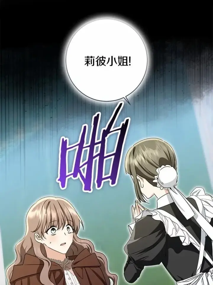 漫画《我的暴君变成小孩儿了》83.那个孩子第130张图