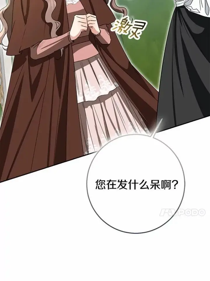 漫画《我的暴君变成小孩儿了》83.那个孩子第131张图