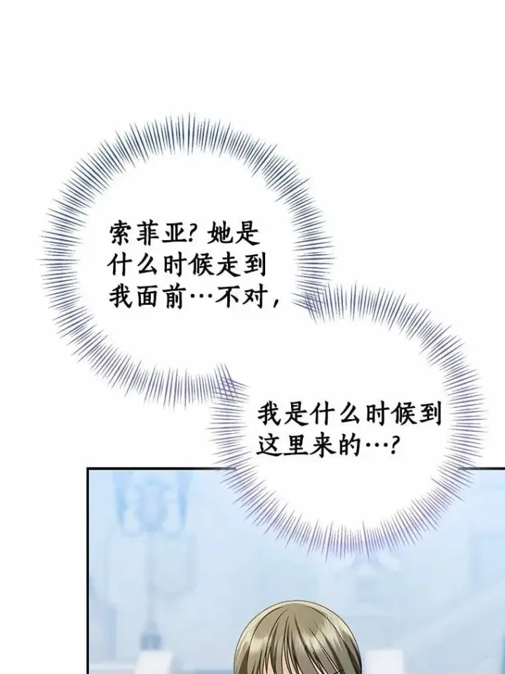 漫画《我的暴君变成小孩儿了》83.那个孩子第132张图