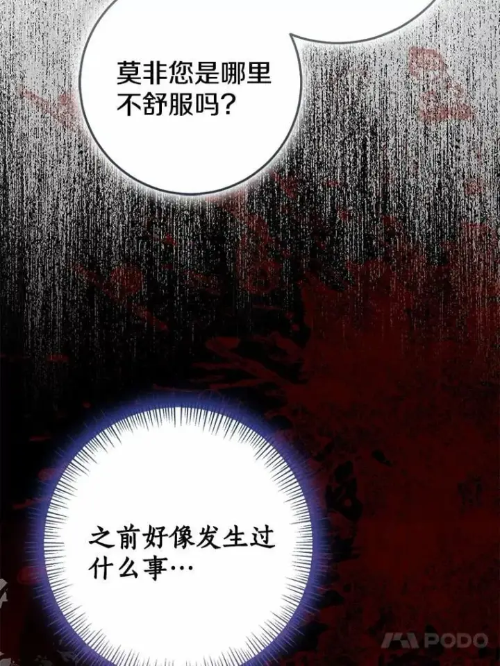 漫画《我的暴君变成小孩儿了》83.那个孩子第134张图