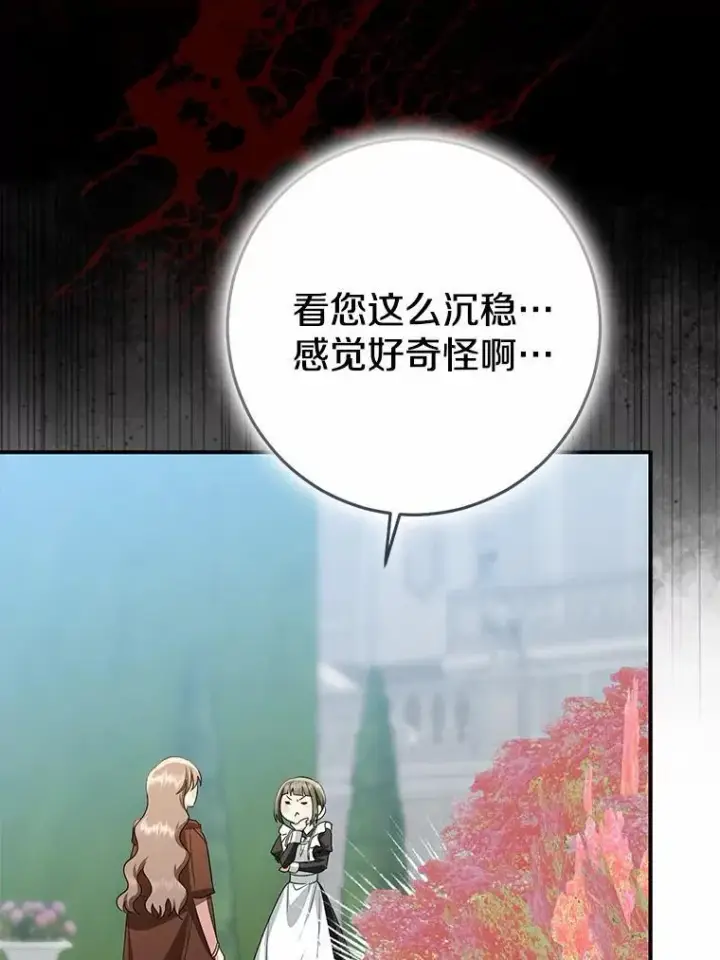 漫画《我的暴君变成小孩儿了》83.那个孩子第136张图