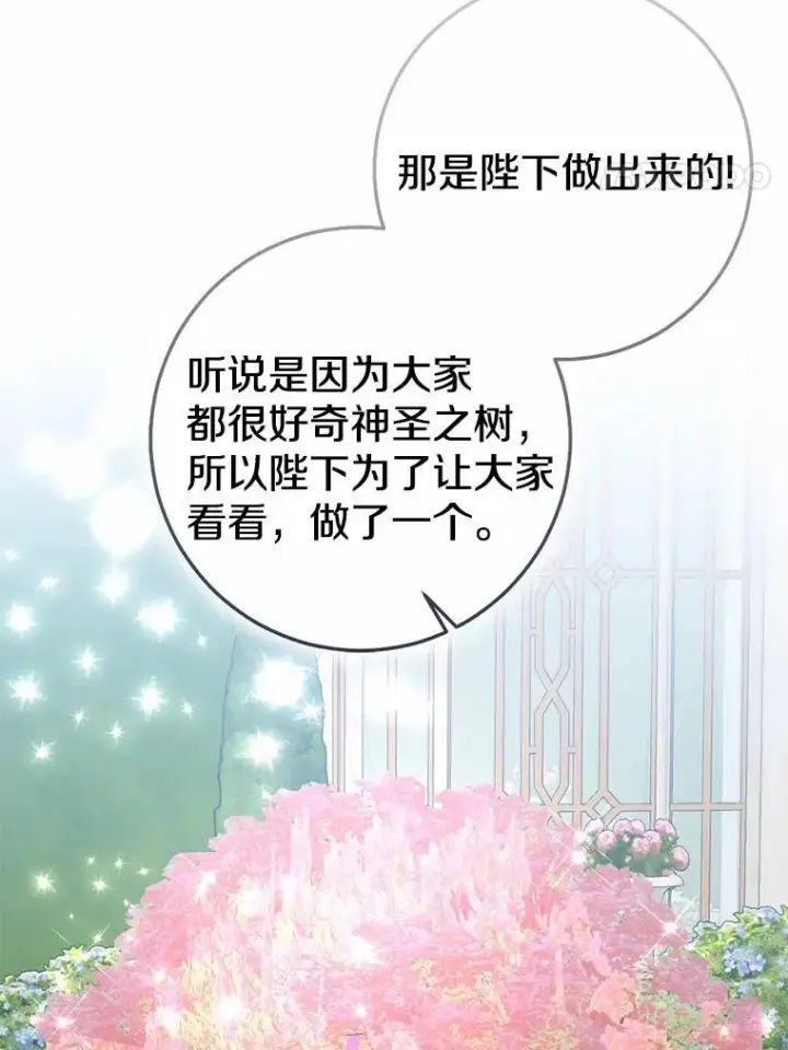 漫画《我的暴君变成小孩儿了》83.那个孩子第138张图