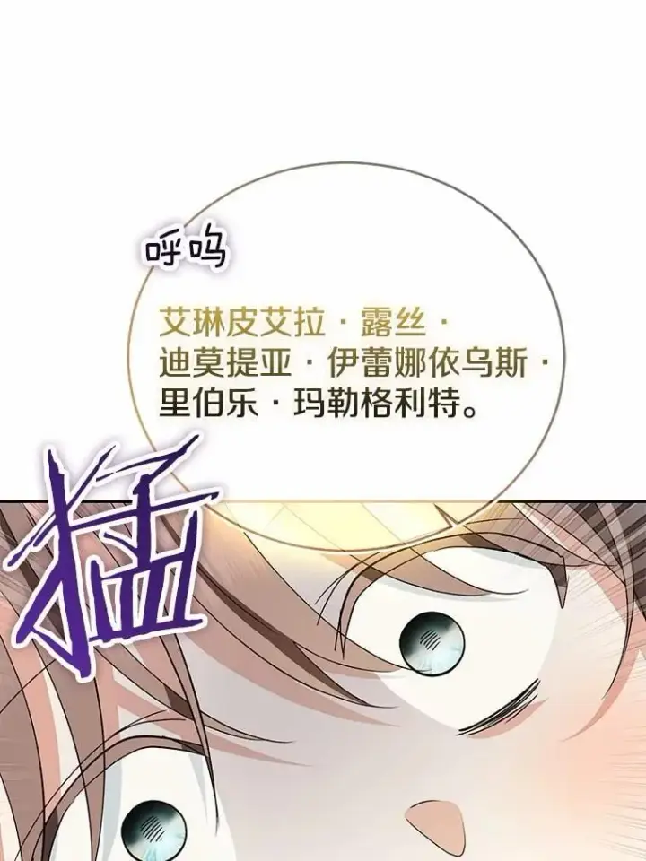 漫画《我的暴君变成小孩儿了》83.那个孩子第14张图